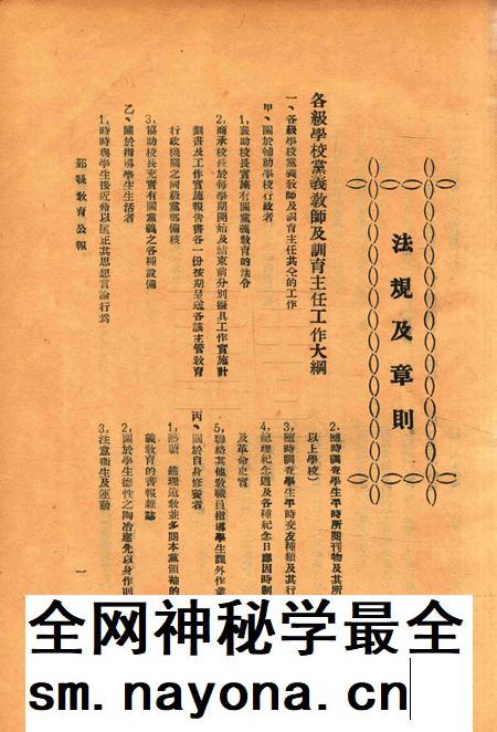 鄞县教育公报 [鄞县县政府教育局 编辑]-049期.pdf电子版_浙江省志插图4