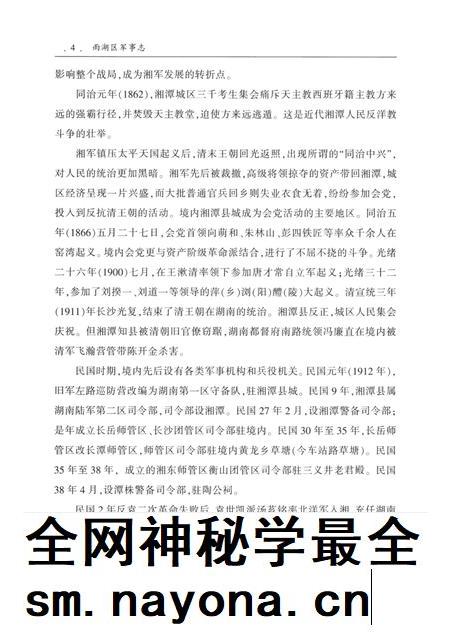 雨湖区军事志.pdf电子版_湖南省志插图5 雨湖区军事志.pdf电子版_湖南省志插图5