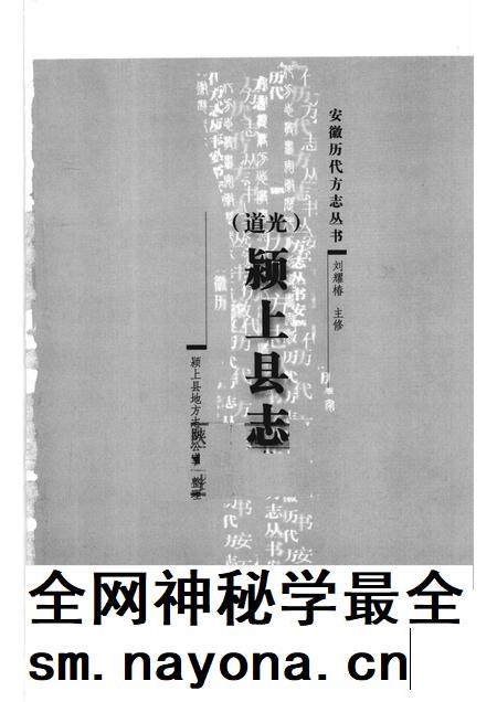 2008版道光 颍上县志.pdf电子版_安徽省志插图1 2008版道光 颍上县志.pdf电子版_安徽省志插图1