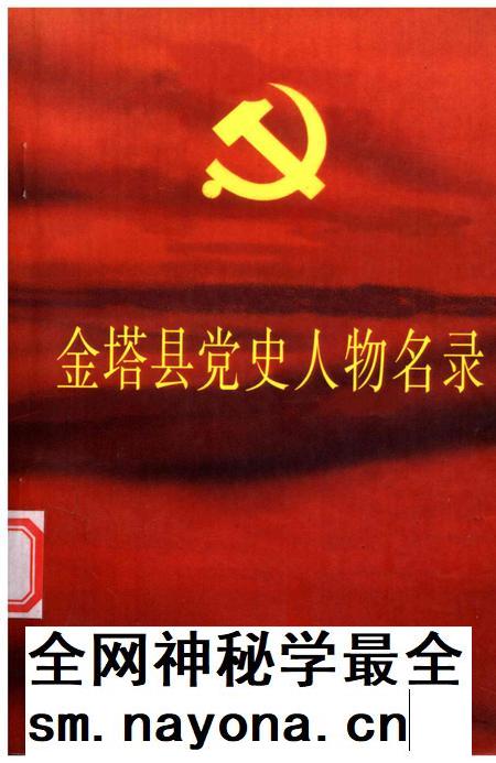 金塔县党史人物名录.pdf电子版_甘肃省志插图 金塔县党史人物名录.pdf电子版_甘肃省志插图