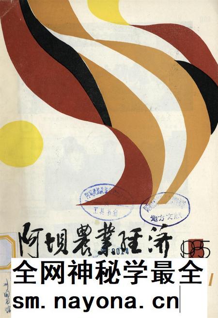 阿坝农业经济.pdf电子版_四川省志插图 阿坝农业经济.pdf电子版_四川省志插图