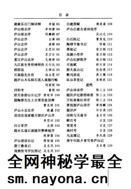 庐山志  下.pdf电子版_其他志插图4