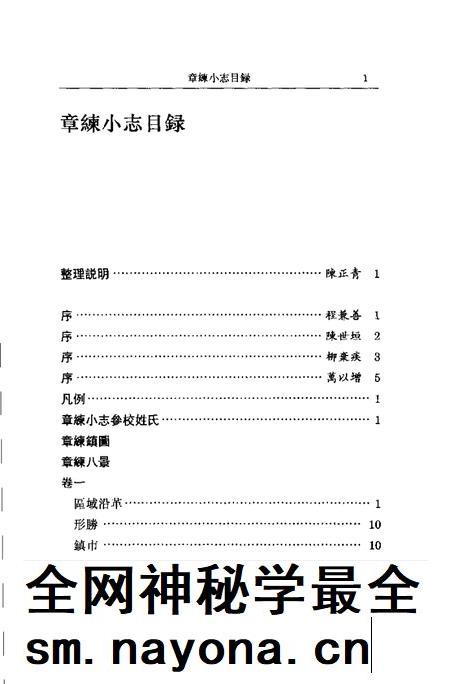 (清)章练小志 高如圭原编,万以增重辑,陈正青标点.pdf电子版_上海市志插图3 (清)章练小志 高如圭原编,万以增重辑,陈正青标点.pdf电子版_上海市志插图3