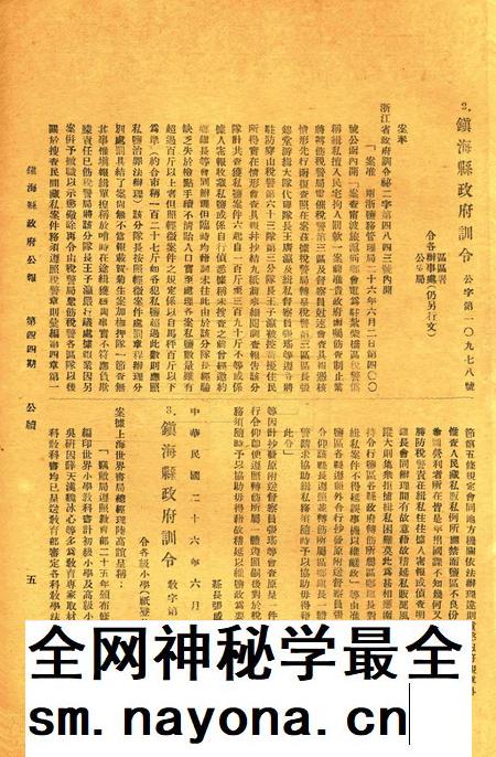 镇海县政府公报 [镇海县政府秘书室 编]-044期.pdf电子版_浙江省志插图4