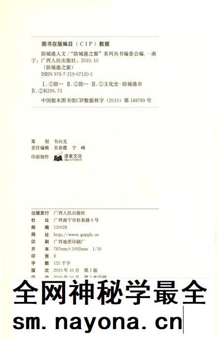 防城港人文.pdf电子版_广西壮族自治区志插图5