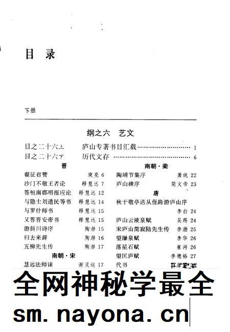 庐山志  下.pdf电子版_其他志插图2
