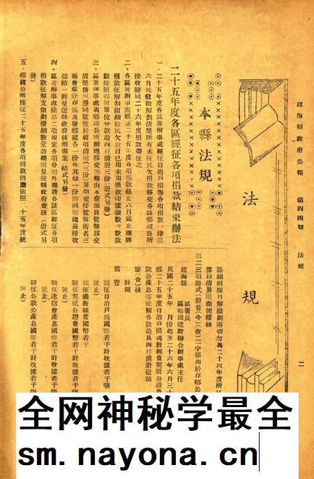 镇海县政府公报 [镇海县政府秘书室 编]-044期.pdf电子版_浙江省志插图1
