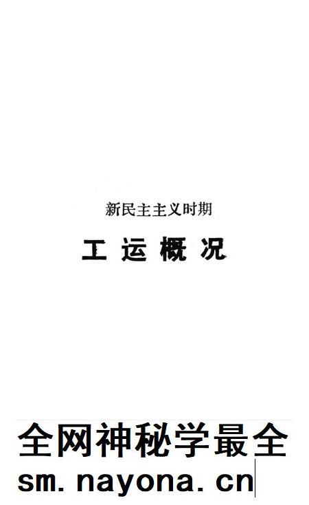 零陵地区工运史.pdf电子版_湖南省志插图4 零陵地区工运史.pdf电子版_湖南省志插图4