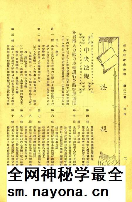 镇海县政府公报 [镇海县政府秘书室 编]-032期.pdf电子版_浙江省志插图1