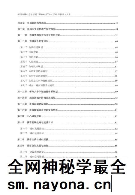 郴州市城市总体规划(2009—2030)2016年修改.pdf电子版_湖南省志插图3 郴州市城市总体规划(2009—2030)2016年修改.pdf电子版_湖南省志插图3