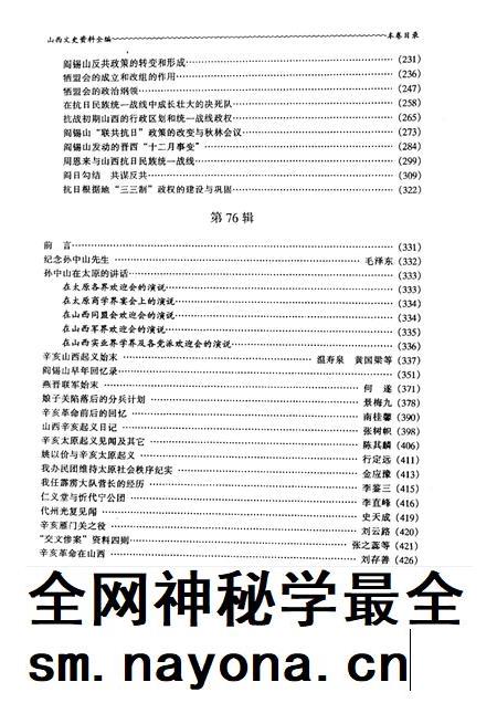 -山西文史资料全编 第7卷 第73辑-第84辑.pdf电子版_山西省志插图3 -山西文史资料全编 第7卷 第73辑-第84辑.pdf电子版_山西省志插图3