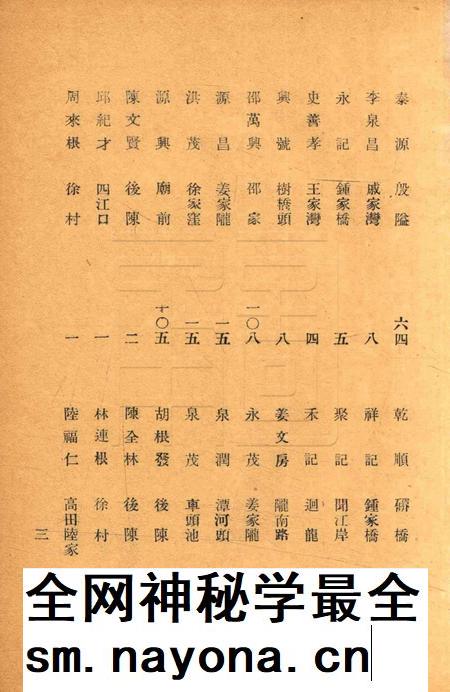鄞奉烟酒稽征分局二十七年份酿缸分户册.pdf电子版_浙江省志插图4