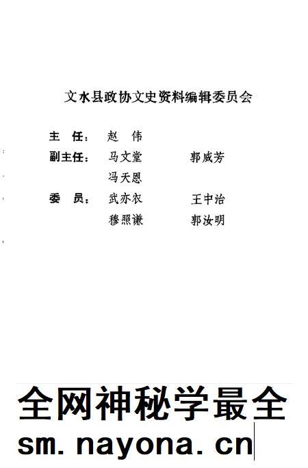 -文水文史资料  第7辑.pdf电子版_山西省志插图1