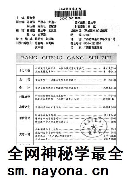 防城港史志.1996.2.pdf电子版_广西壮族自治区志插图4 防城港史志.1996.2.pdf电子版_广西壮族自治区志插图4