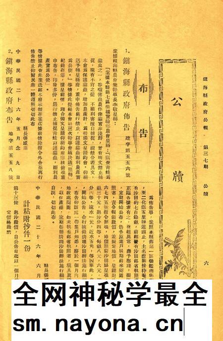 镇海县政府公报 [镇海县政府秘书室 编]-037期.pdf电子版_浙江省志插图5