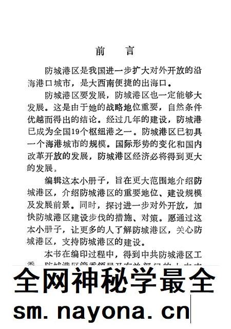 防城港区.进一步扩大对外开放沿海城市.pdf电子版_广西壮族自治区志插图4