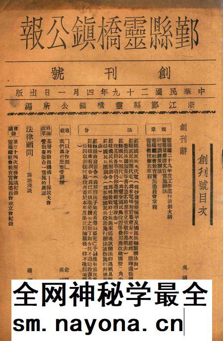 鄞县灵桥镇公报 [浙江鄞县灵桥镇公所 编]-创刊号.pdf电子版_浙江省志插图