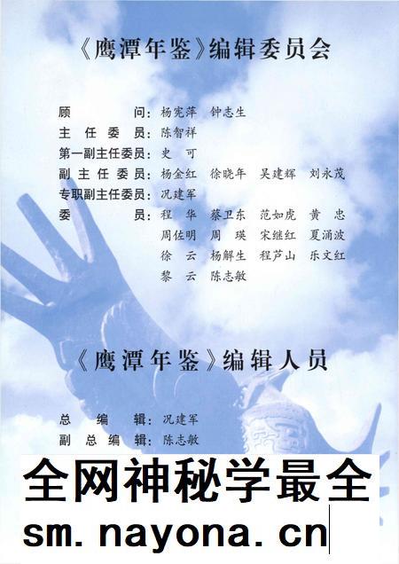 鹰潭年鉴.2010.pdf电子版_江西省志插图5