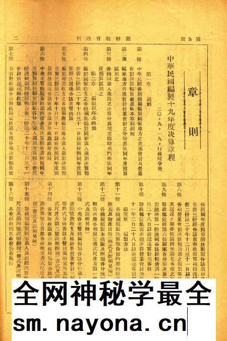 鄞县教育周刊 [鄞县县教育局 编印]-005期.pdf电子版_浙江省志插图1