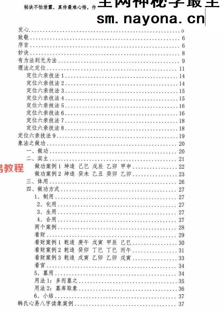 正本清源象法真传上下册pdf