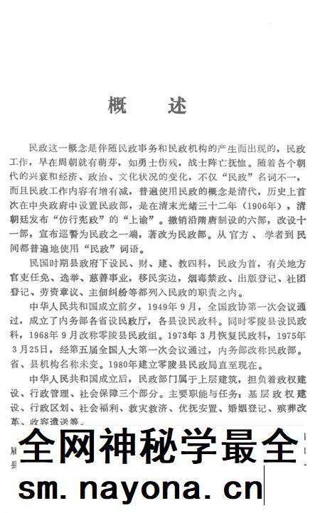 零陵民政志.pdf电子版_湖南省志插图