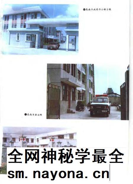 高南乡志.pdf电子版_上海市志插图3 高南乡志.pdf电子版_上海市志插图3