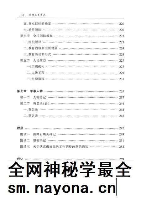 雨湖区军事志.pdf电子版_湖南省志插图1 雨湖区军事志.pdf电子版_湖南省志插图1