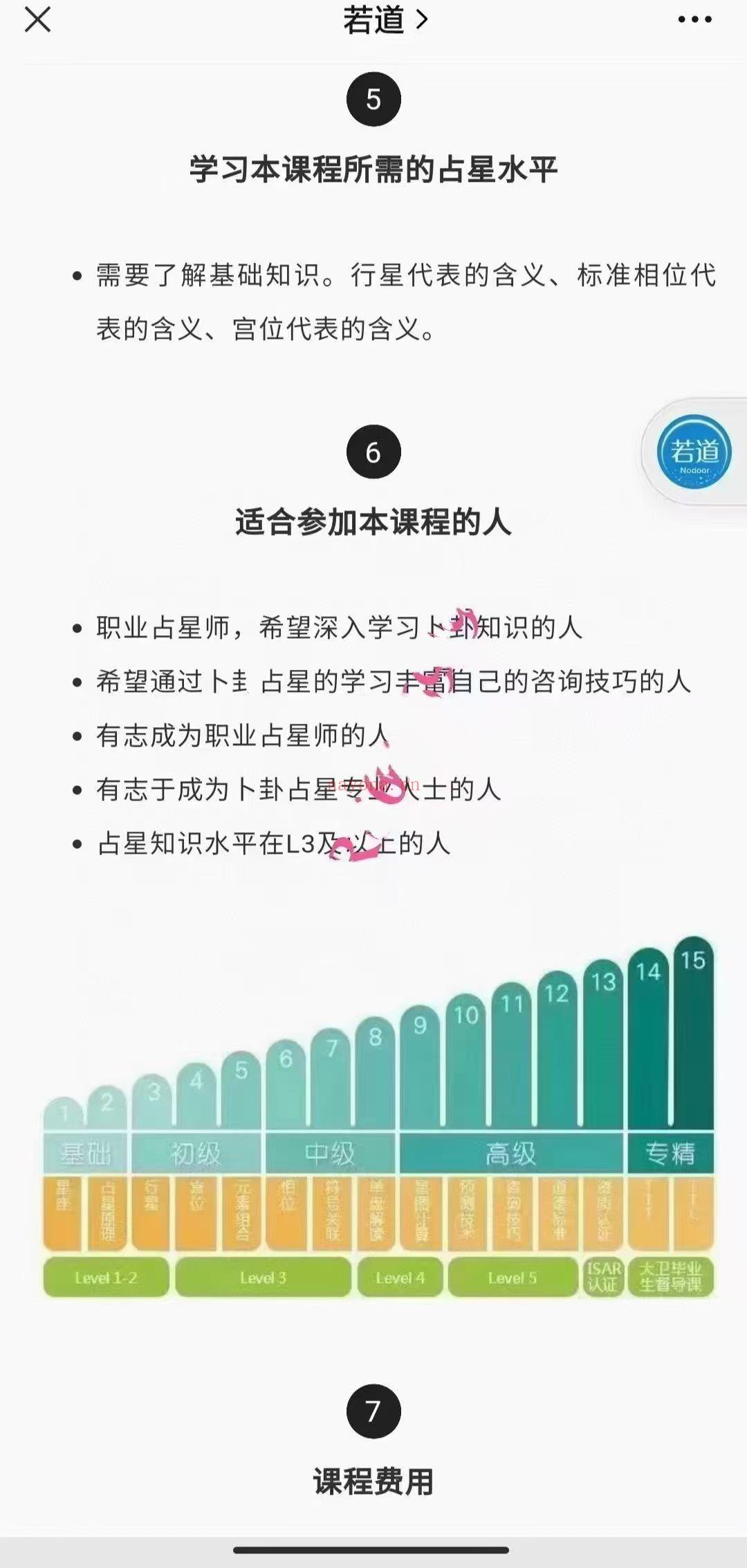 【重磅卜卦占星】(若道占星机构)