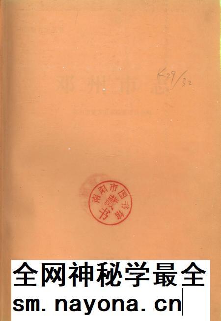 邓州市志1996.pdf电子版_河南省志插图2 邓州市志1996.pdf电子版_河南省志插图2