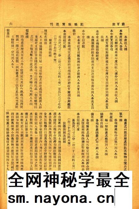 鄞县教育周刊 [鄞县县教育局 编印]-005期.pdf电子版_浙江省志插图5