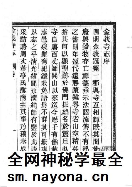 金峨寺志  6卷.pdf电子版_浙江省志插图5