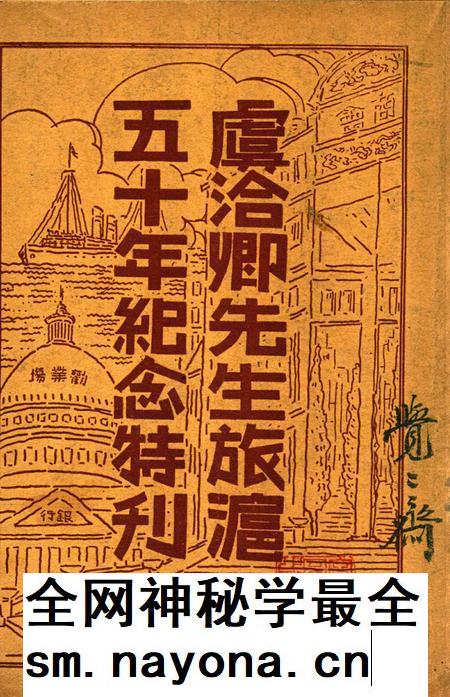 虞洽卿先生旅沪五十年纪念特刊.pdf电子版_浙江省志插图 虞洽卿先生旅沪五十年纪念特刊.pdf电子版_浙江省志插图