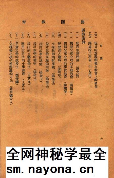鄞县教育 [鄞县教育会 编撰]-1922.10.pdf电子版_浙江省志插图2