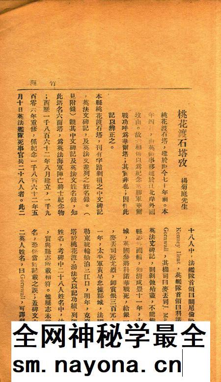鄞县市立女子中学校刊-竹洲-1932.6.12.pdf电子版_浙江省志插图1 鄞县市立女子中学校刊-竹洲-1932.6.12.pdf电子版_浙江省志插图1