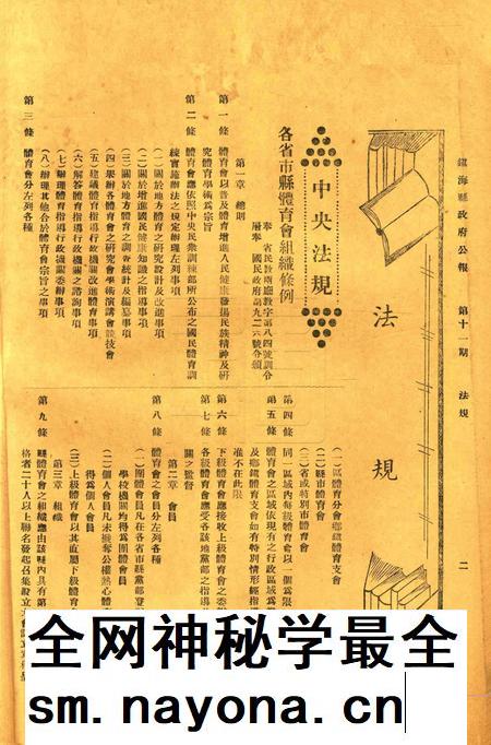 镇海县政府公报 [镇海县政府秘书室 编]-011期.pdf电子版_浙江省志插图1