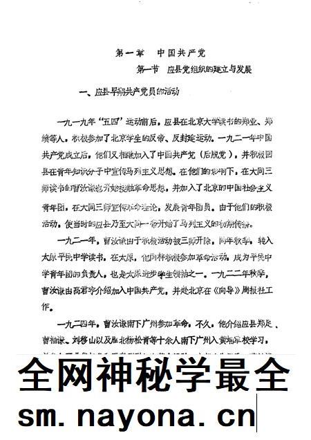 -《应县志》初稿  党派群团志  第9卷.pdf电子版_山西省志插图4
