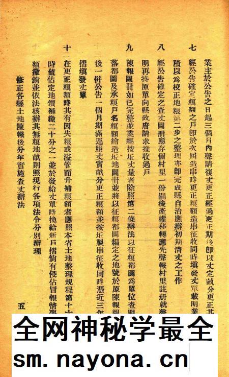 鄞县编造坵地图册章则辑要 [鄞县县政府1933年6月 编印].pdf电子版_浙江省志插图5