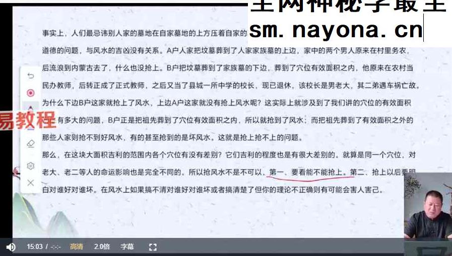 王九智吕氏时空人自然环境学视频23集