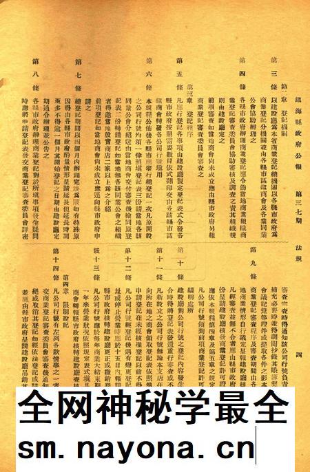 镇海县政府公报 [镇海县政府秘书室 编]-037期.pdf电子版_浙江省志插图3