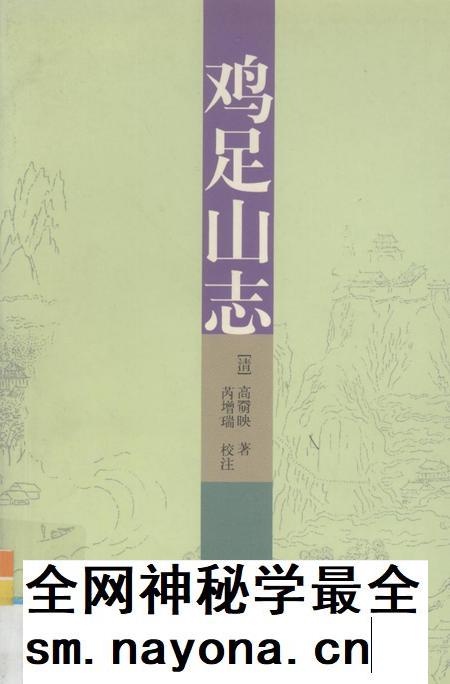 鸡足山志.pdf电子版_其他志插图