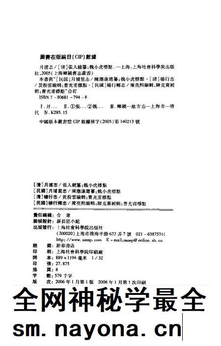(清)月浦志(民国)月浦里志(清)杨行志 (民国)杨行乡志.pdf电子版_上海市志插图2 (清)月浦志(民国)月浦里志(清)杨行志 (民国)杨行乡志.pdf电子版_上海市志插图2