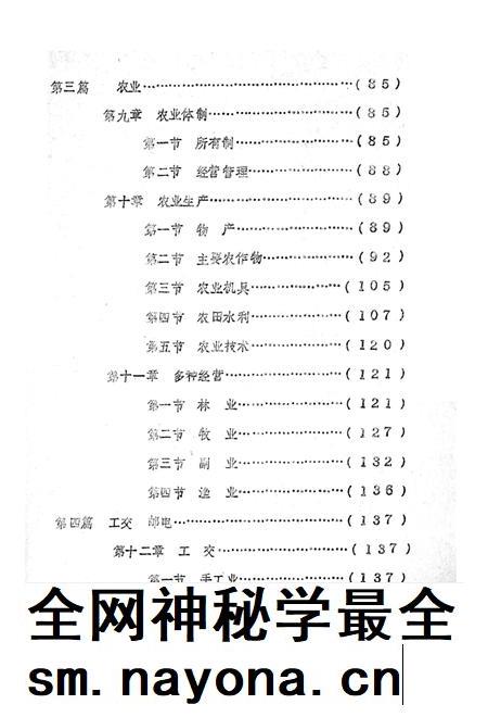 郭徐岑乡志.pdf电子版_湖北省志插图3