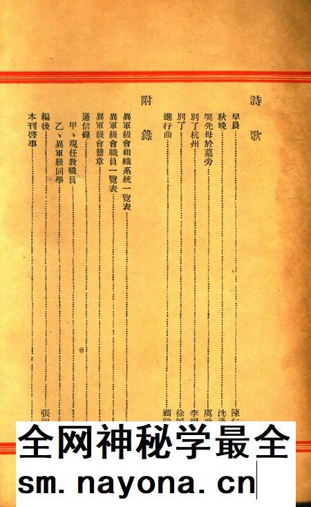 鄞县商校异军级毕业纪念刊 [汪书田]1935.pdf电子版_浙江省志插图2