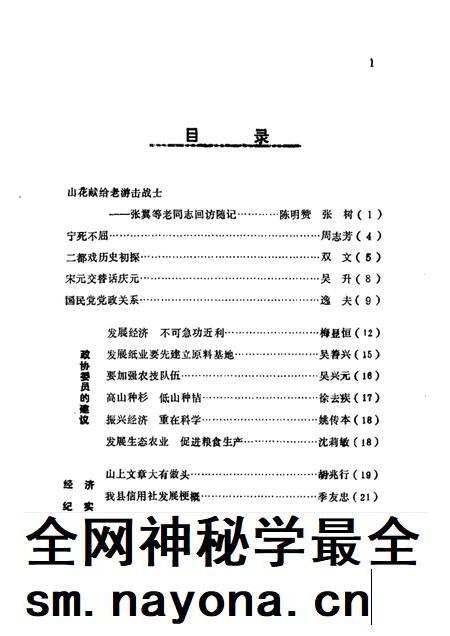 1987-庆元纵横 第2期.pdf电子版_浙江省志插图1 1987-庆元纵横 第2期.pdf电子版_浙江省志插图1