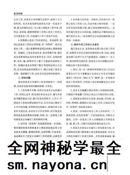 防城港史志.2007.12;15期.pdf电子版_广西壮族自治区志插图5