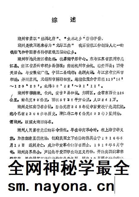 -中国共产党浙江省湖州市组织史资料  1927.4-1987.12  送审稿.pdf电子版_浙江省志插图3