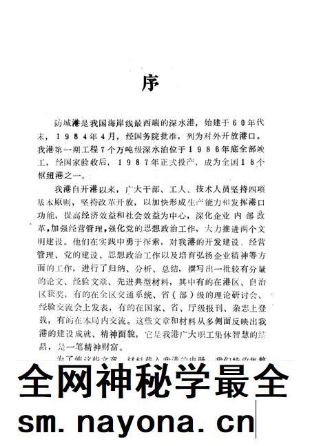 防城港潮（一）.pdf电子版_广西壮族自治区志插图4
