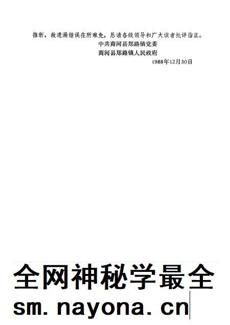 郑路镇志 修订本.pdf电子版_山东省志插图5 郑路镇志 修订本.pdf电子版_山东省志插图5