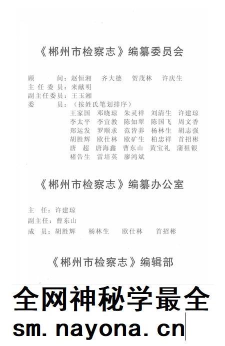 郴州市检察志 1989-2005.pdf电子版_湖南省志插图5 郴州市检察志 1989-2005.pdf电子版_湖南省志插图5