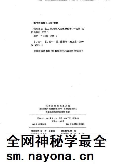2002-沈阳市志  2000.pdf电子版_辽宁省志插图2